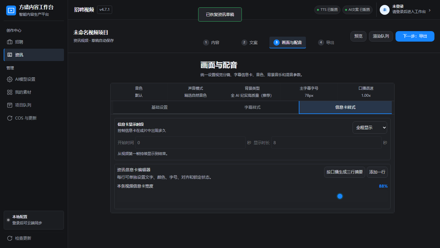 方盛内容工作台软件界面，展示画面与配音编辑步骤